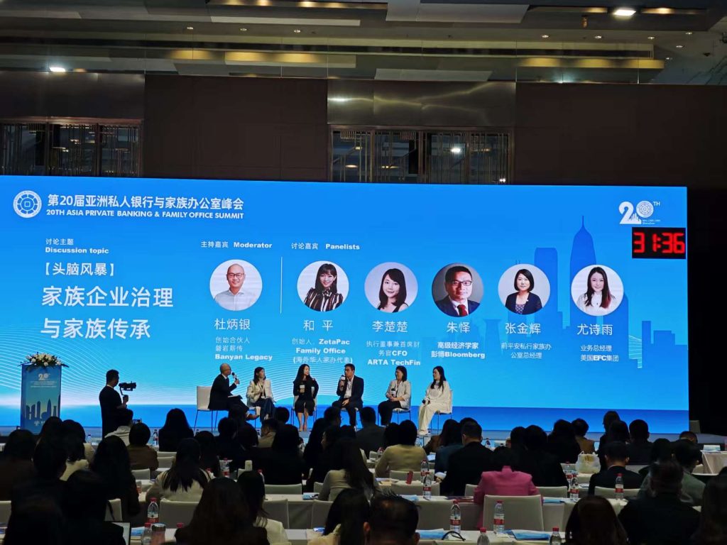 EFC參與第20屆亞洲私人銀行與家族辦公室峰會 探討家族企業治理與傳承新趨勢